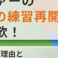ゴルファーの秋再開事情