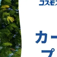 カーライフ支援サービス