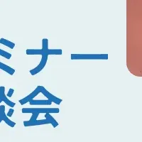世田谷区セミナー