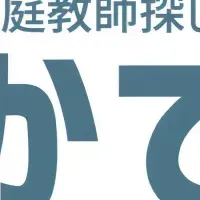 「かてナビ」料金見直し