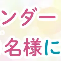 コーすけカレンダー