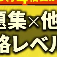 新カリキュラム発表