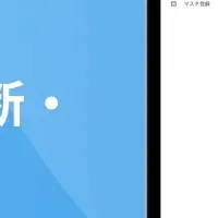 新リベート管理登場