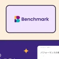 Benchmark Emailリニューアル
