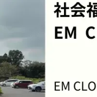 特養の省エネ革命