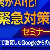AI検索対策セミナー