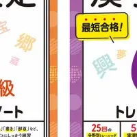 漢字検定トレーニング