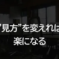 短所中毒の真実