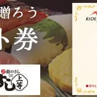 銀のさらギフト券登場