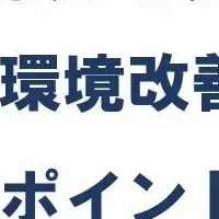 職場環境改善セミナー