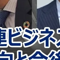 航空機ビジネス対談