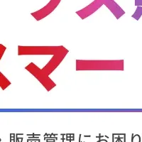 新サービス発表