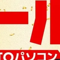 大感謝祭セール