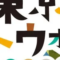 アート巡りスタンプラリー