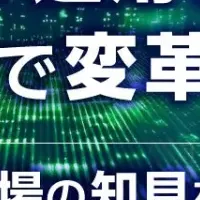 IT運用ウェビナー開催
