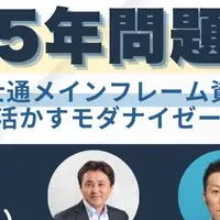 富士通メインフレームセミナー