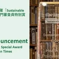 特別賞受賞のHGPI