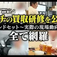 マクサスのFC研修