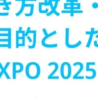 DX総合EXPO出展