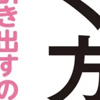 子育ての新習慣