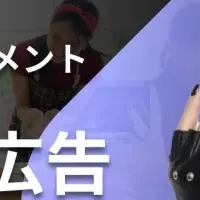 TieUps新広告事業