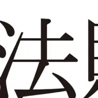 お金持ちへの道