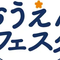 TOKYO結婚おうえんフェスタ