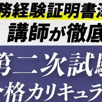 2026年度合格必見！