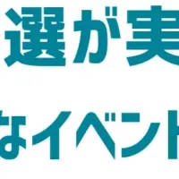 Tsudleの抽選機能