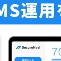 ネットワールドとISMS