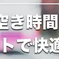 早朝利用の可能性