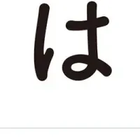 菩薩モードの秘訣