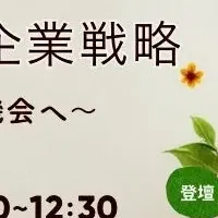 自然資本ウェビナー