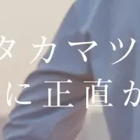 タカマツハウスの宣言