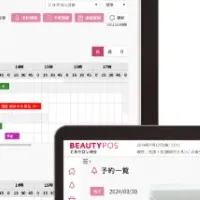 「BEAUTY POS」が進化