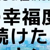 嬉しい街ランキング