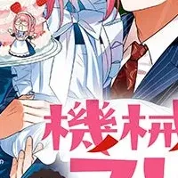 『LaLa』12月号発売