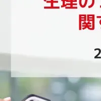 生理と子どもの問題