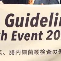 腸内環境の新基準