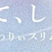 ふわりぃスリム新商品