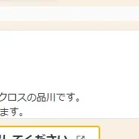 新準備の誤送信防止