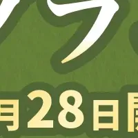 お米グランプリ2025