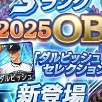 ダルビッシュセレクション開催！