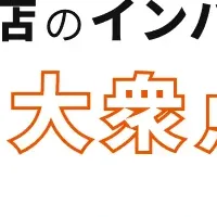 飲食店向けセミナー