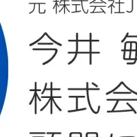 今井氏、Edeyans顧問就任