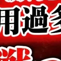 マクサスの新戦略