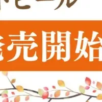 DREAMBEER秋限定ビール