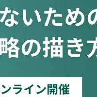 セキュリティ戦略セミナー