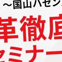 個人投資家セミナー