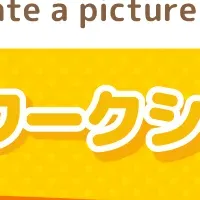 AI絵本作り体験